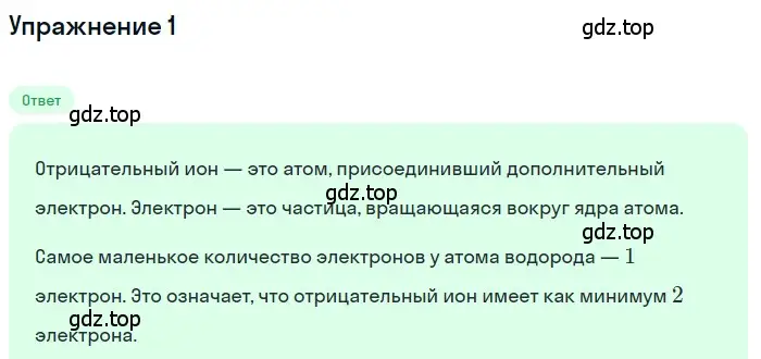 Решение 3. номер 1 (страница 115) гдз по физике 8 класс Перышкин, Иванов, учебник