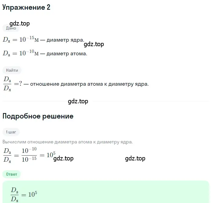 Решение 3. номер 2 (страница 115) гдз по физике 8 класс Перышкин, Иванов, учебник