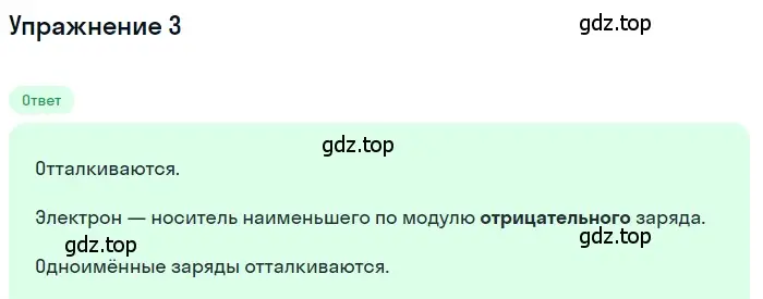 Решение 3. номер 3 (страница 115) гдз по физике 8 класс Перышкин, Иванов, учебник