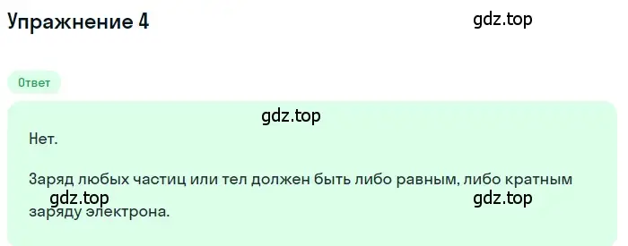 Решение 3. номер 4 (страница 115) гдз по физике 8 класс Перышкин, Иванов, учебник