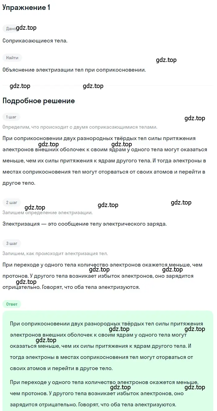 Решение 3. номер 1 (страница 119) гдз по физике 8 класс Перышкин, Иванов, учебник