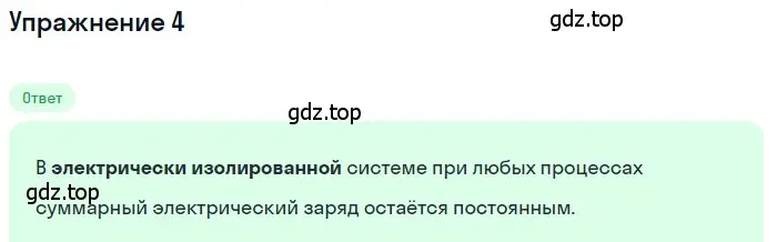 Решение 3. номер 5 (страница 119) гдз по физике 8 класс Перышкин, Иванов, учебник