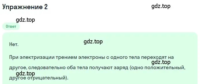 Решение 3. номер 1 (страница 119) гдз по физике 8 класс Перышкин, Иванов, учебник