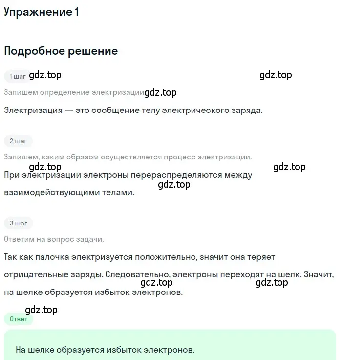 Решение 3. номер 1 (страница 119) гдз по физике 8 класс Перышкин, Иванов, учебник