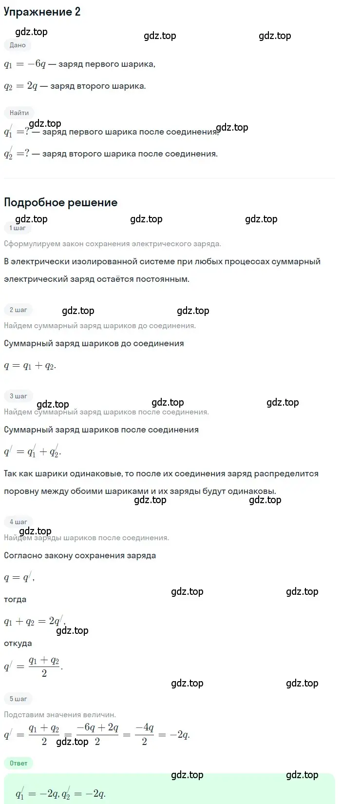 Решение 3. номер 2 (страница 119) гдз по физике 8 класс Перышкин, Иванов, учебник