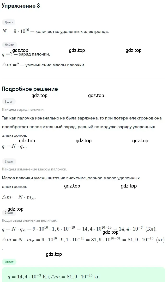 Решение 3. номер 3 (страница 119) гдз по физике 8 класс Перышкин, Иванов, учебник