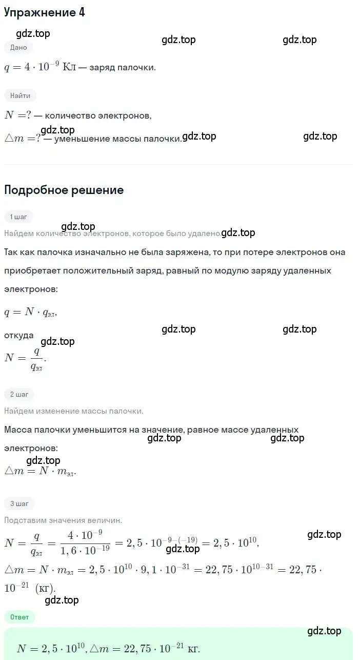 Решение 3. номер 4 (страница 119) гдз по физике 8 класс Перышкин, Иванов, учебник