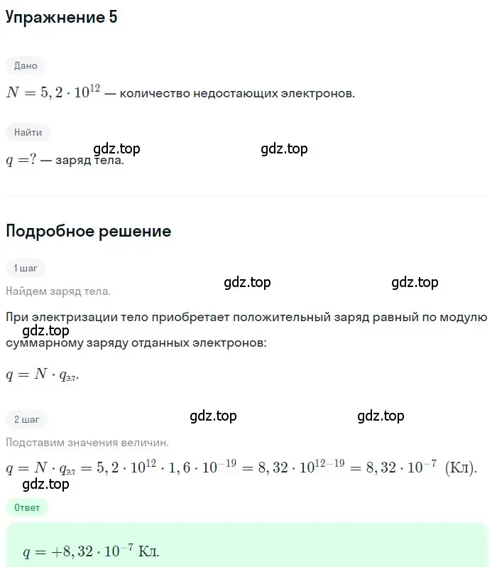 Решение 3. номер 5 (страница 119) гдз по физике 8 класс Перышкин, Иванов, учебник