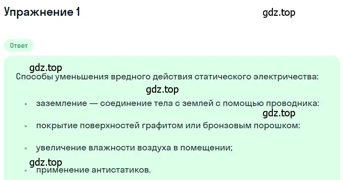 Решение 3. номер 1 (страница 122) гдз по физике 8 класс Перышкин, Иванов, учебник