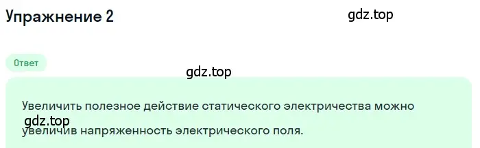 Решение 3. номер 2 (страница 122) гдз по физике 8 класс Перышкин, Иванов, учебник