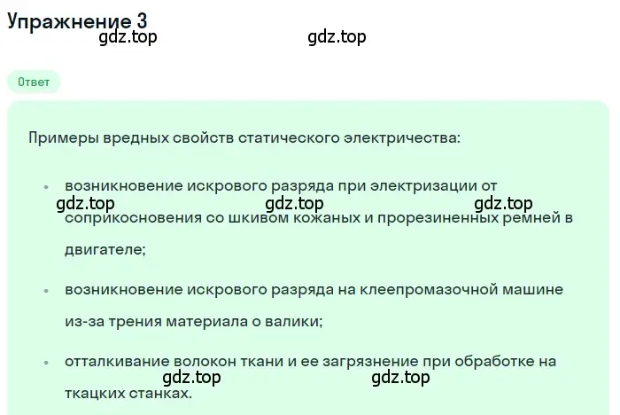 Решение 3. номер 3 (страница 122) гдз по физике 8 класс Перышкин, Иванов, учебник