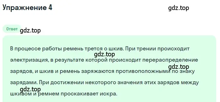 Решение 3. номер 4 (страница 122) гдз по физике 8 класс Перышкин, Иванов, учебник