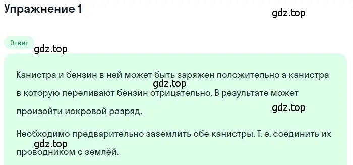 Решение 3. номер 1 (страница 122) гдз по физике 8 класс Перышкин, Иванов, учебник