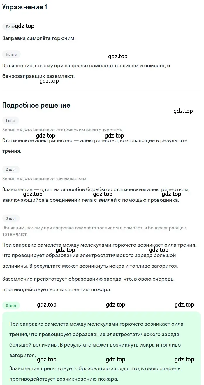 Решение 3. номер 1 (страница 122) гдз по физике 8 класс Перышкин, Иванов, учебник