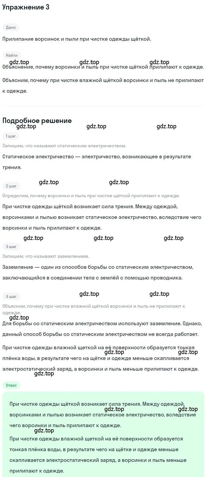 Решение 3. номер 3 (страница 123) гдз по физике 8 класс Перышкин, Иванов, учебник