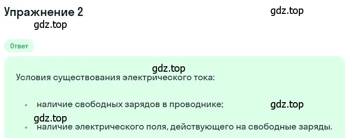 Решение 3. номер 2 (страница 127) гдз по физике 8 класс Перышкин, Иванов, учебник