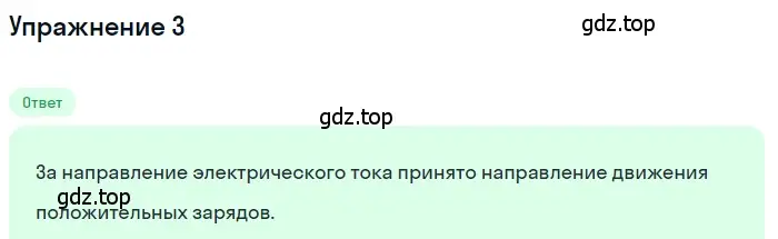 Решение 3. номер 3 (страница 127) гдз по физике 8 класс Перышкин, Иванов, учебник