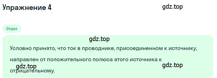 Решение 3. номер 4 (страница 127) гдз по физике 8 класс Перышкин, Иванов, учебник