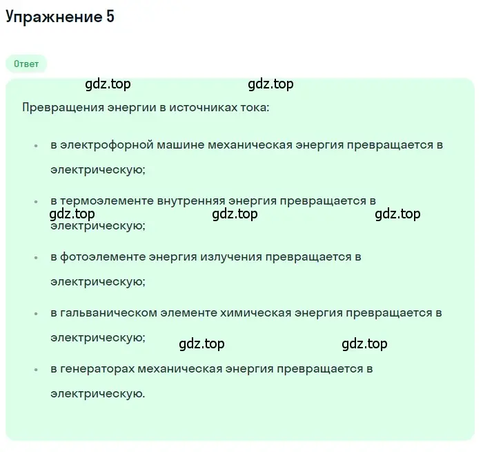 Решение 3. номер 5 (страница 127) гдз по физике 8 класс Перышкин, Иванов, учебник