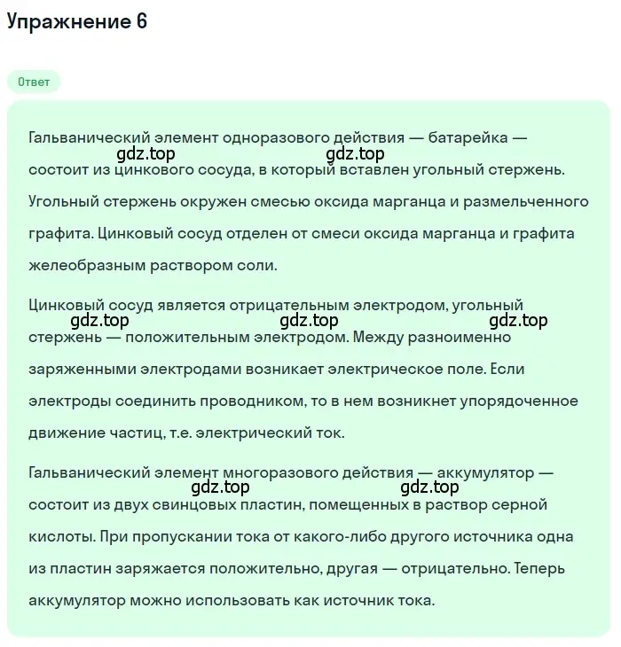 Решение 3. номер 6 (страница 127) гдз по физике 8 класс Перышкин, Иванов, учебник