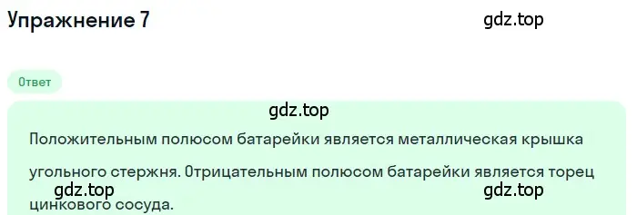 Решение 3. номер 7 (страница 127) гдз по физике 8 класс Перышкин, Иванов, учебник