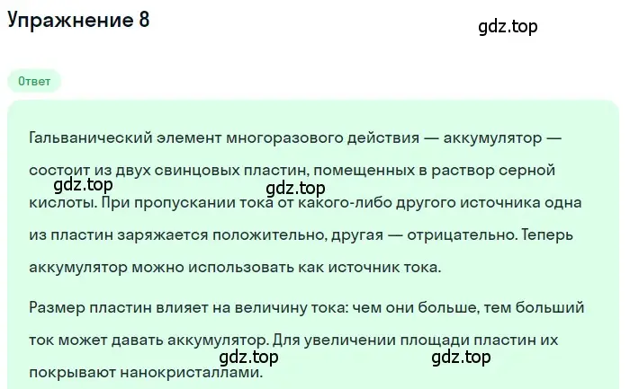 Решение 3. номер 8 (страница 128) гдз по физике 8 класс Перышкин, Иванов, учебник