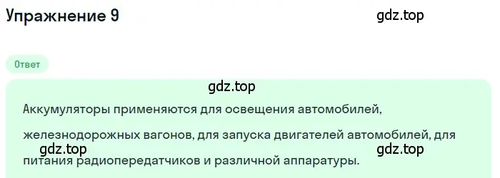 Решение 3. номер 9 (страница 128) гдз по физике 8 класс Перышкин, Иванов, учебник