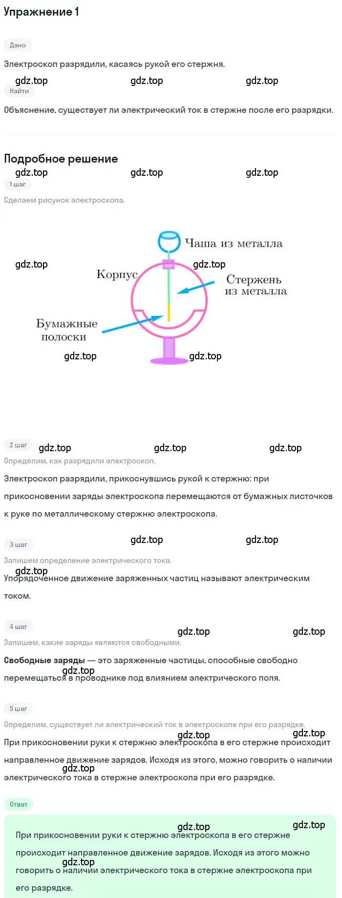 Решение 3. номер 1 (страница 128) гдз по физике 8 класс Перышкин, Иванов, учебник