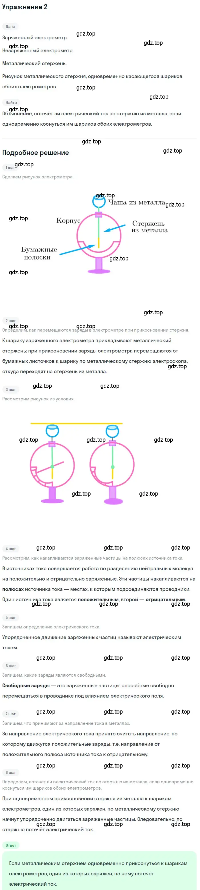 Решение 3. номер 2 (страница 128) гдз по физике 8 класс Перышкин, Иванов, учебник