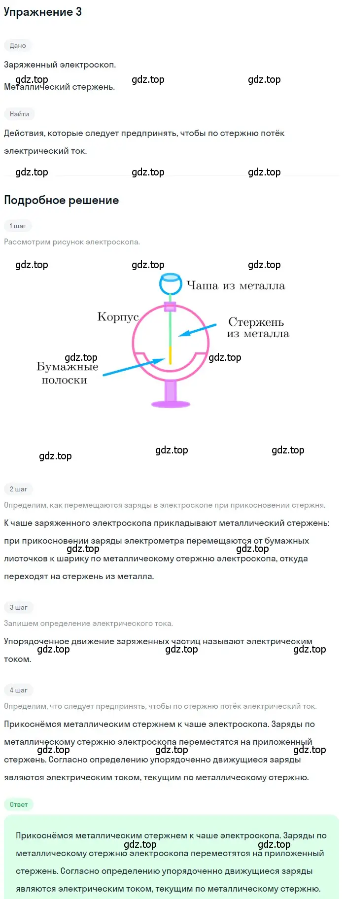 Решение 3. номер 3 (страница 128) гдз по физике 8 класс Перышкин, Иванов, учебник