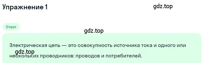 Решение 3. номер 1 (страница 129) гдз по физике 8 класс Перышкин, Иванов, учебник