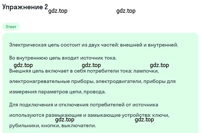 Решение 3. номер 2 (страница 129) гдз по физике 8 класс Перышкин, Иванов, учебник