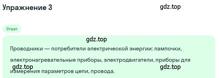 Решение 3. номер 3 (страница 129) гдз по физике 8 класс Перышкин, Иванов, учебник