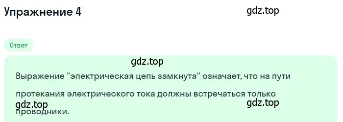 Решение 3. номер 4 (страница 129) гдз по физике 8 класс Перышкин, Иванов, учебник