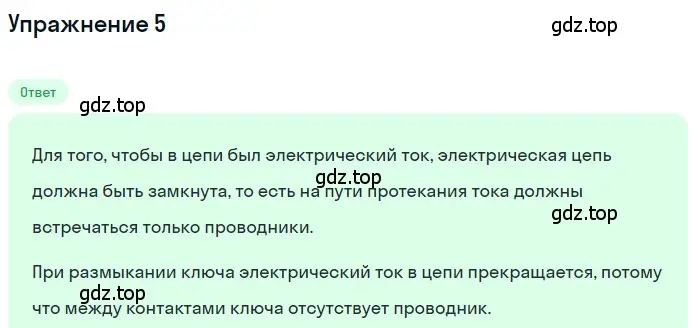 Решение 3. номер 5 (страница 129) гдз по физике 8 класс Перышкин, Иванов, учебник