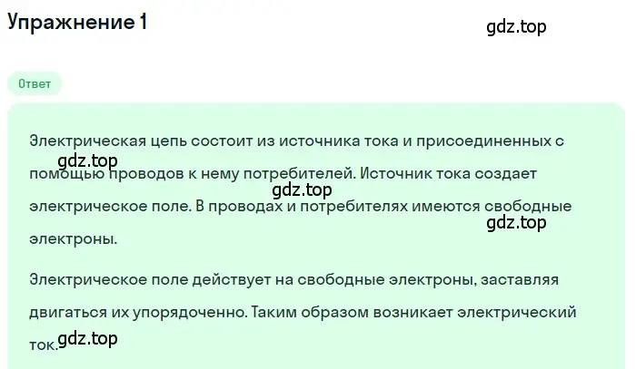 Решение 3. номер 1 (страница 130) гдз по физике 8 класс Перышкин, Иванов, учебник