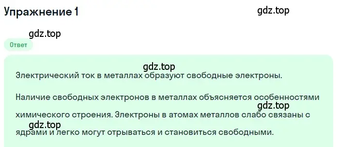 Решение 3. номер 1 (страница 132) гдз по физике 8 класс Перышкин, Иванов, учебник