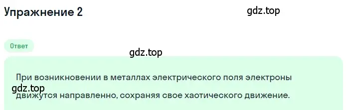 Решение 3. номер 2 (страница 132) гдз по физике 8 класс Перышкин, Иванов, учебник