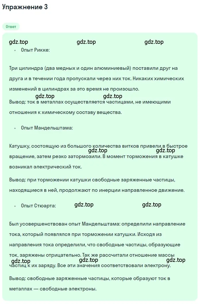 Решение 3. номер 3 (страница 132) гдз по физике 8 класс Перышкин, Иванов, учебник