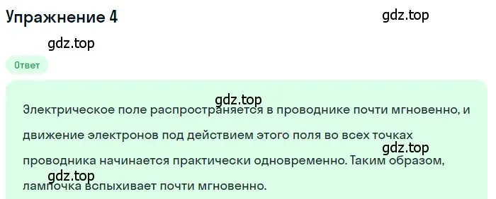 Решение 3. номер 4 (страница 132) гдз по физике 8 класс Перышкин, Иванов, учебник