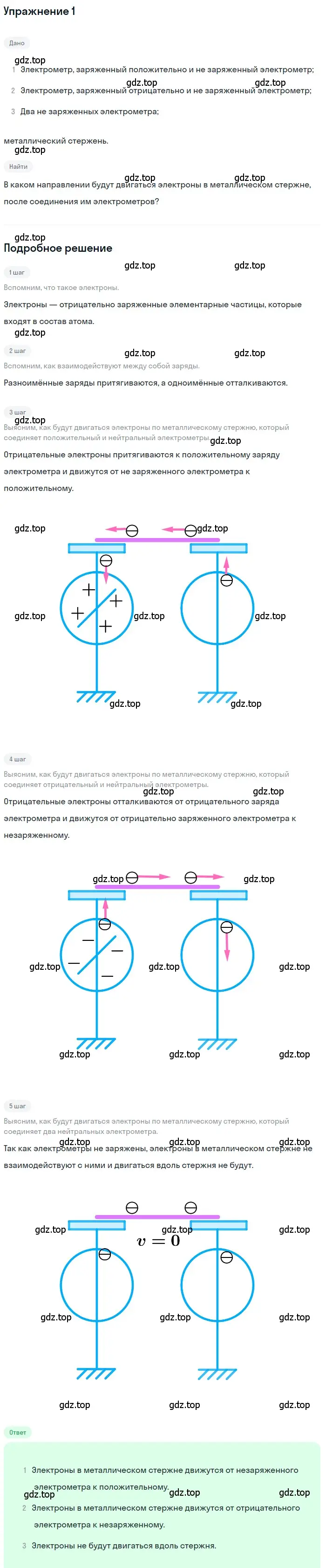 Решение 3. номер 1 (страница 132) гдз по физике 8 класс Перышкин, Иванов, учебник