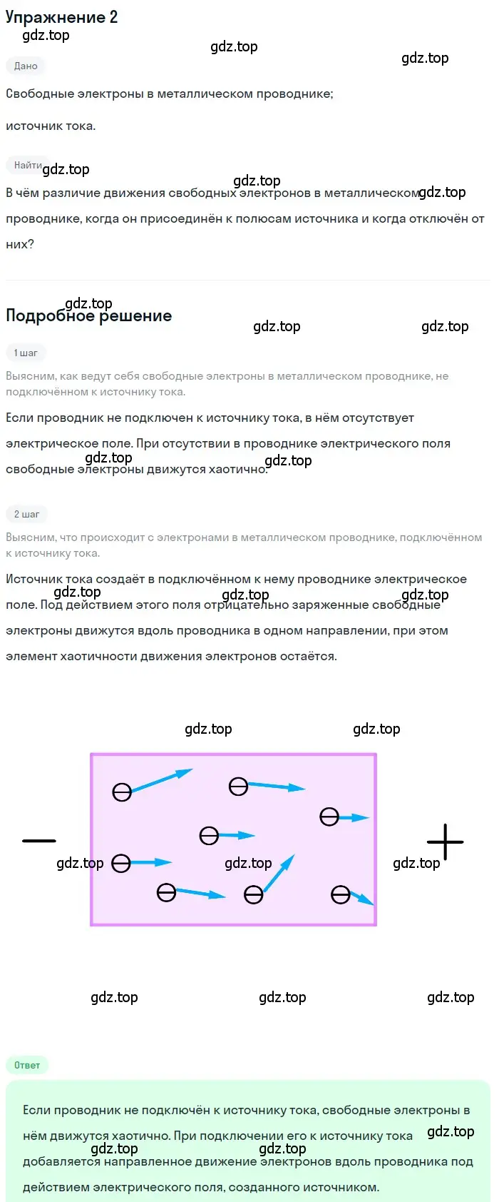 Решение 3. номер 3 (страница 133) гдз по физике 8 класс Перышкин, Иванов, учебник