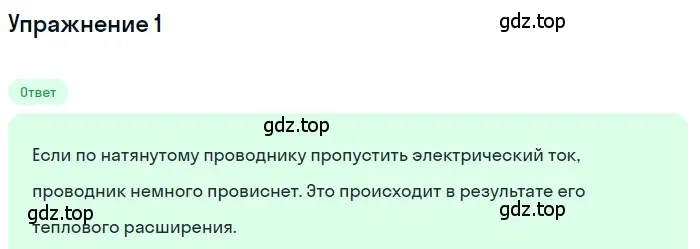 Решение 3. номер 1 (страница 136) гдз по физике 8 класс Перышкин, Иванов, учебник