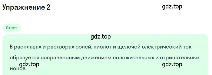 Решение 3. номер 2 (страница 136) гдз по физике 8 класс Перышкин, Иванов, учебник