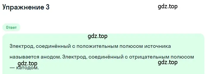 Решение 3. номер 3 (страница 136) гдз по физике 8 класс Перышкин, Иванов, учебник