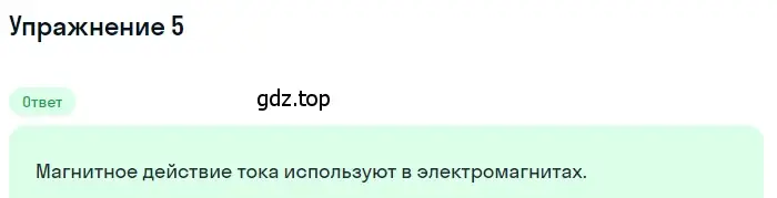 Решение 3. номер 5 (страница 136) гдз по физике 8 класс Перышкин, Иванов, учебник