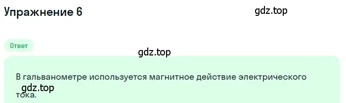 Решение 3. номер 6 (страница 137) гдз по физике 8 класс Перышкин, Иванов, учебник