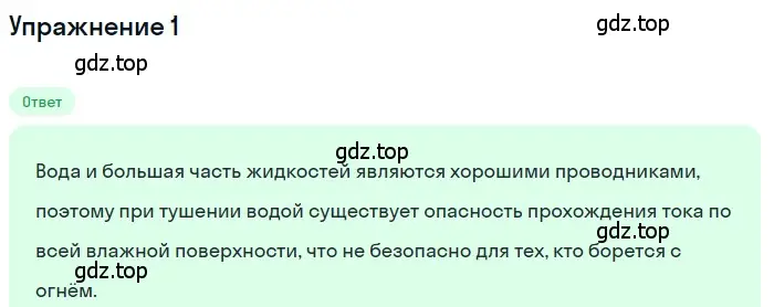 Решение 3. номер 1 (страница 137) гдз по физике 8 класс Перышкин, Иванов, учебник