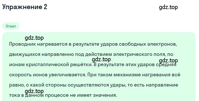 Решение 3. номер 2 (страница 137) гдз по физике 8 класс Перышкин, Иванов, учебник