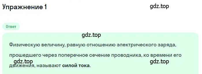 Решение 3. номер 1 (страница 142) гдз по физике 8 класс Перышкин, Иванов, учебник